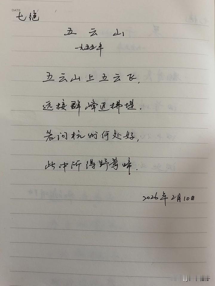 抄书第1085天（2026年2月10日）静心✔戒浮躁，一笔一划。