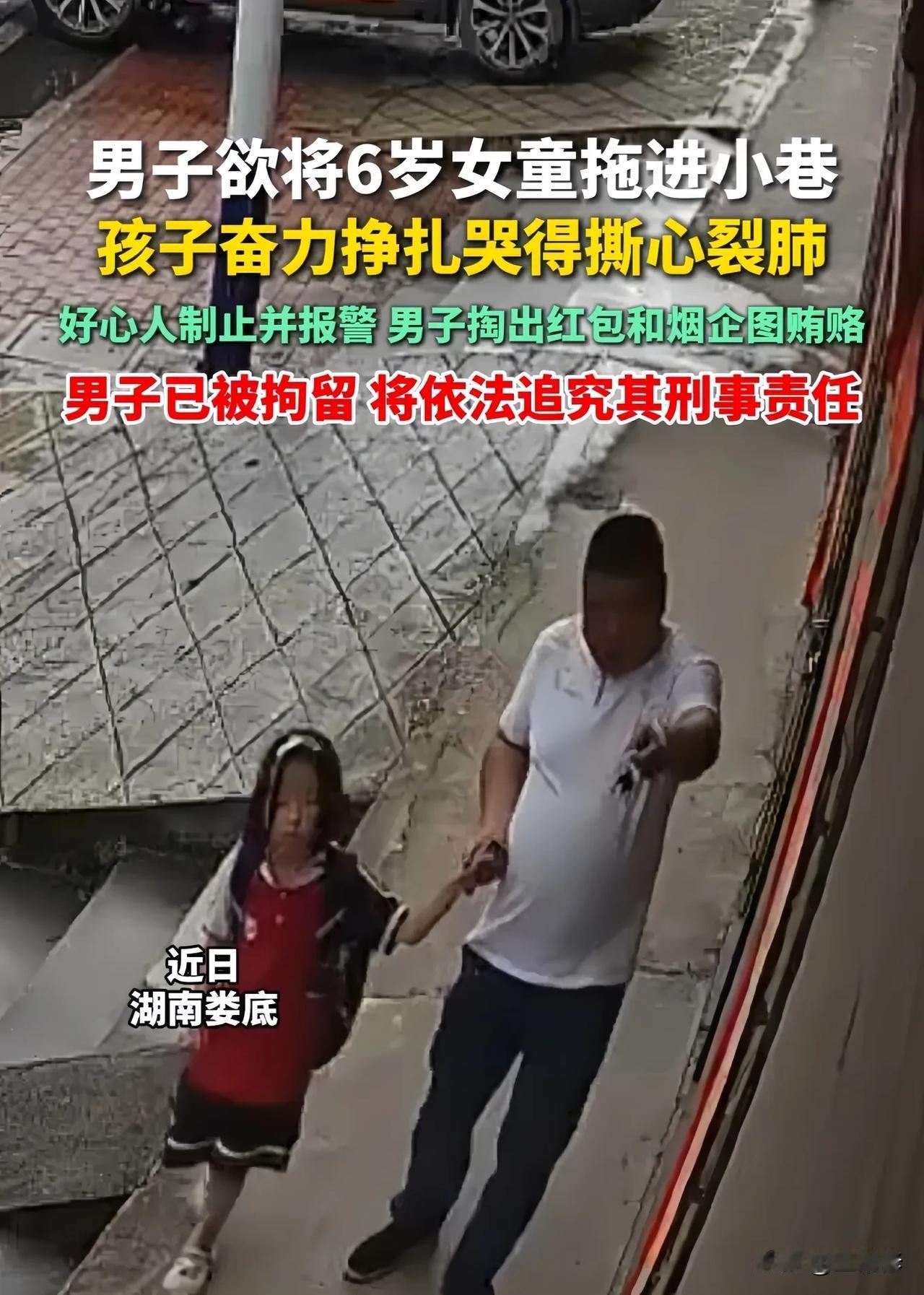网络质疑声中，湖南娄底“中年男子拖拽6岁女童事件”有了新进展！6月3日当地相