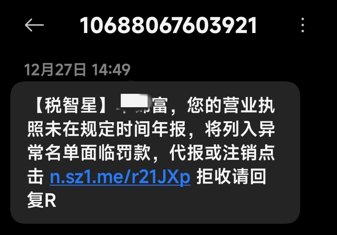 不知这是否为诈骗信息，想问问大家，懂这方面知识的说说，工商部门会发这种无聊短信吗