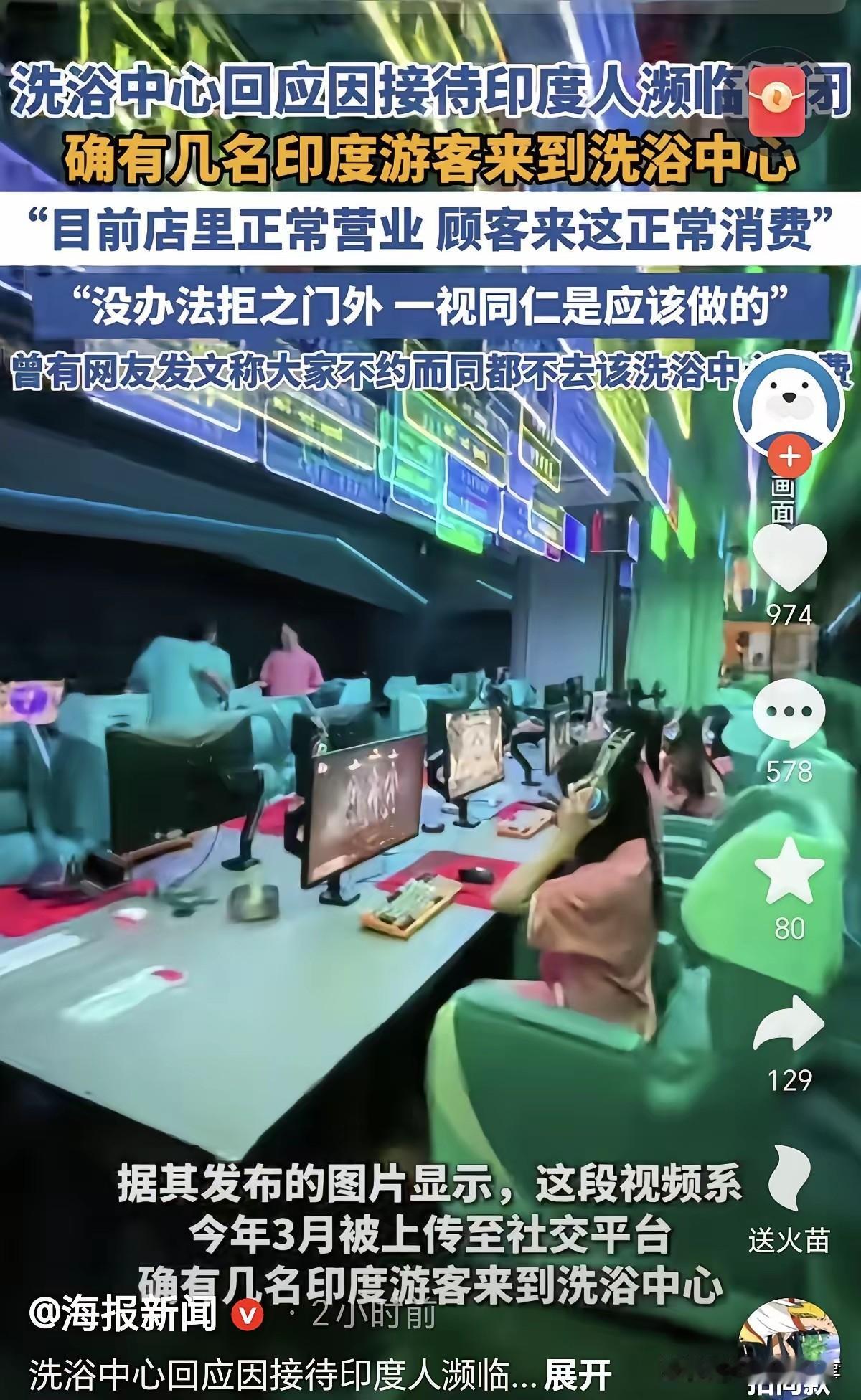 哈尔滨某洗浴中心因为接待一批印度客人后，濒临倒闭[捂脸哭]这群印度人去洗个澡就算