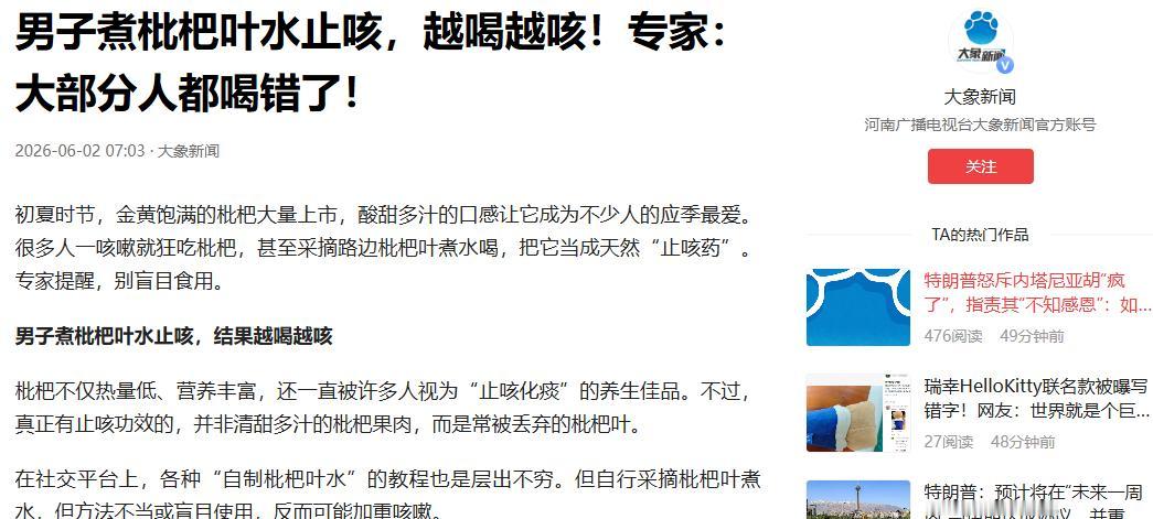 “悲剧还是发生了！”6月2日大象新闻报道，一名男子总反复干咳，就在路边摘了新鲜枇