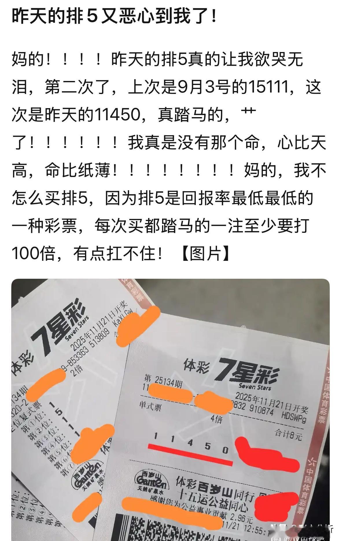 彩友每天研究完号码随机决定打排五还是七星彩，结果这次的11450研究完就打了七星