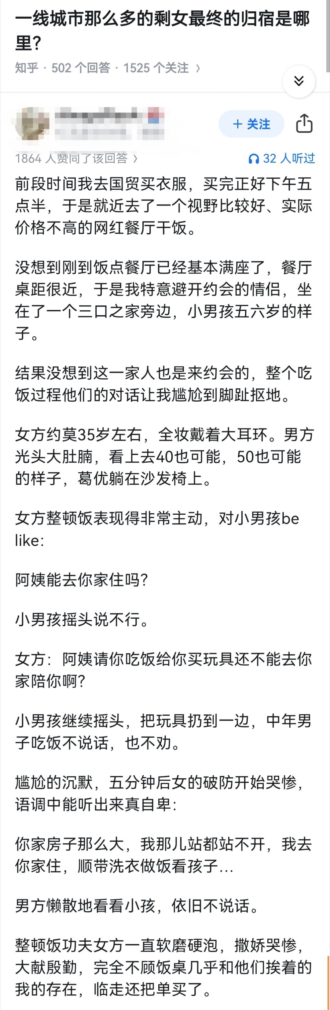 一线城市那么多的剩女最终的归宿是哪里？​​​