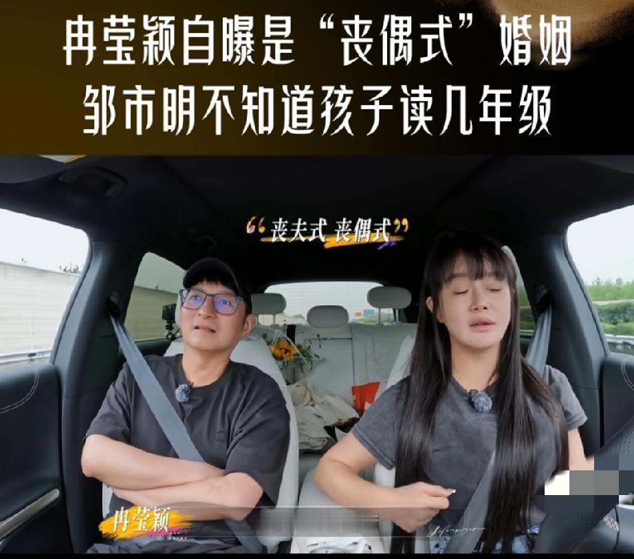 很无奈冉莹颖说:“孩子也是我管，家里所有的都是我，邹市明连孩子读几年级都不知道