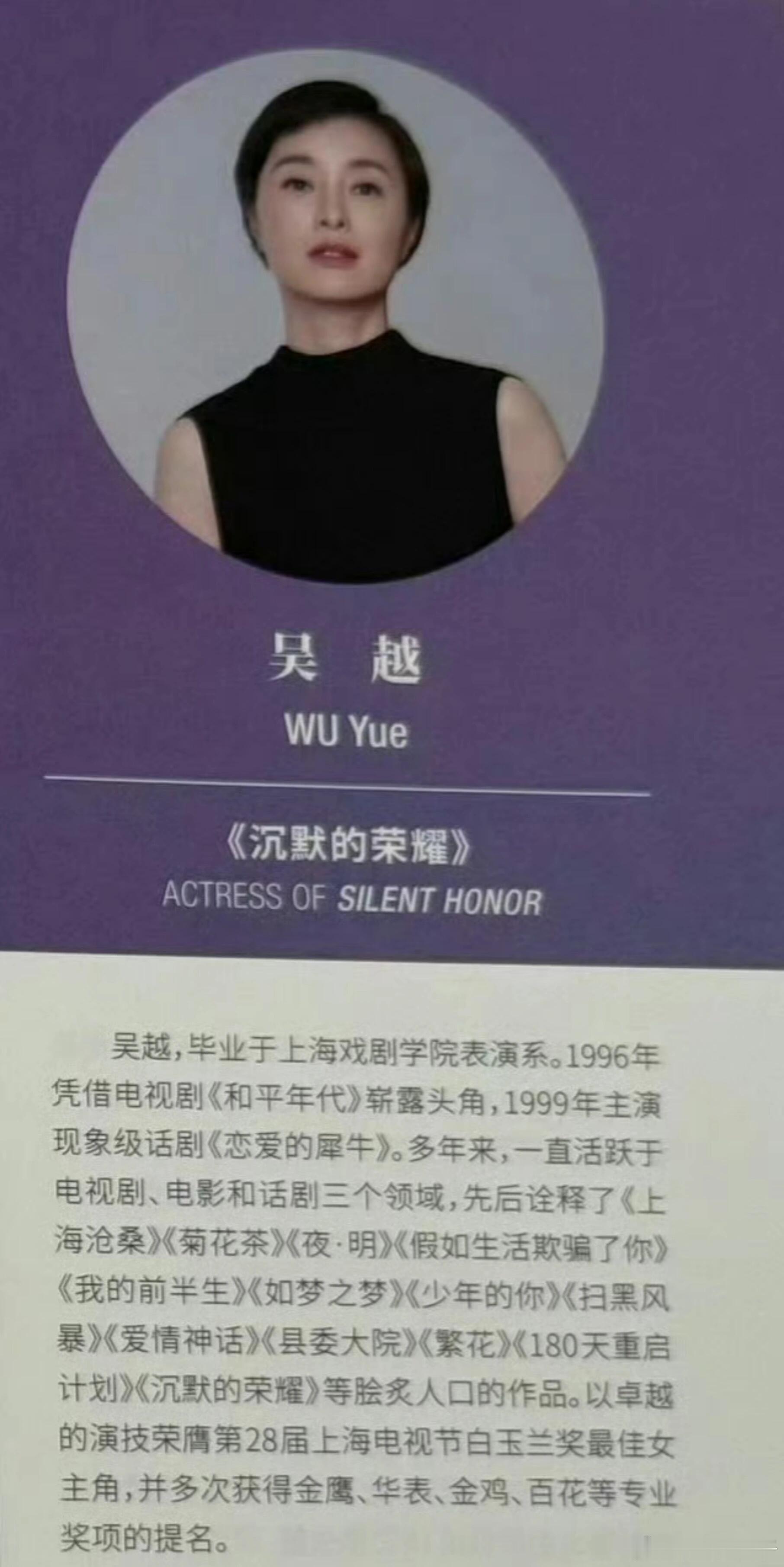 白玉兰入围最佳女主角演员的官方场刊介绍，杨幂，杨紫，孙俪，任素汐，吴越
