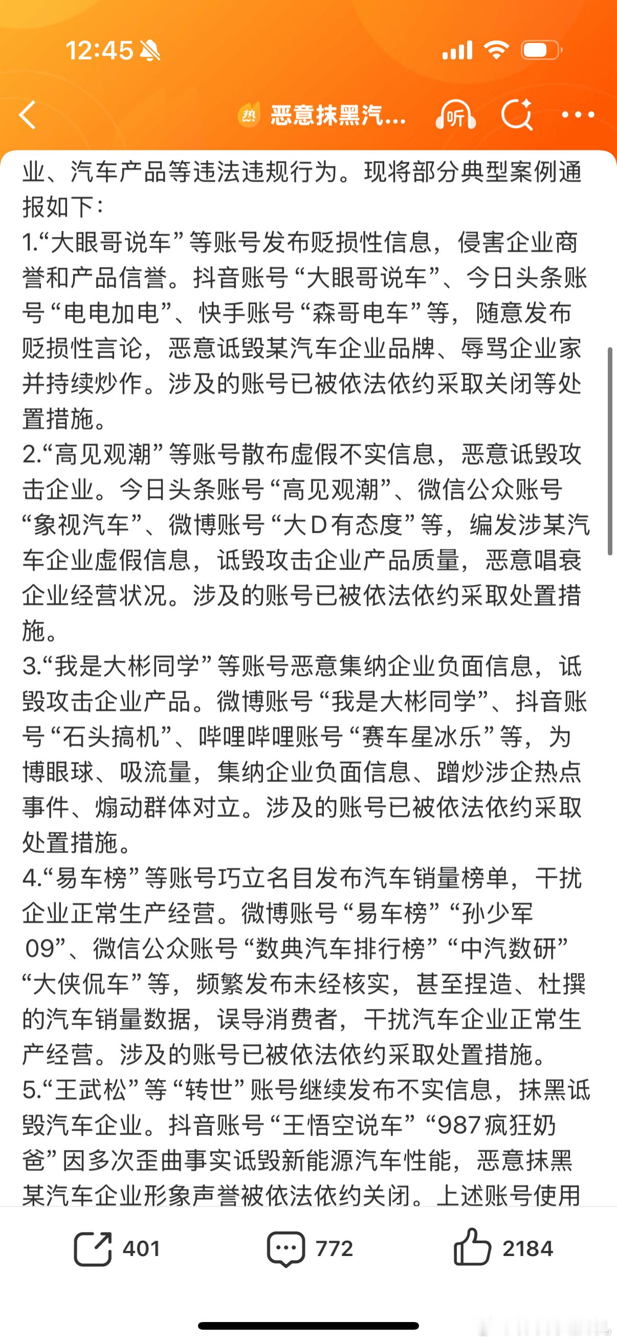 开始从严整治舆论环境了