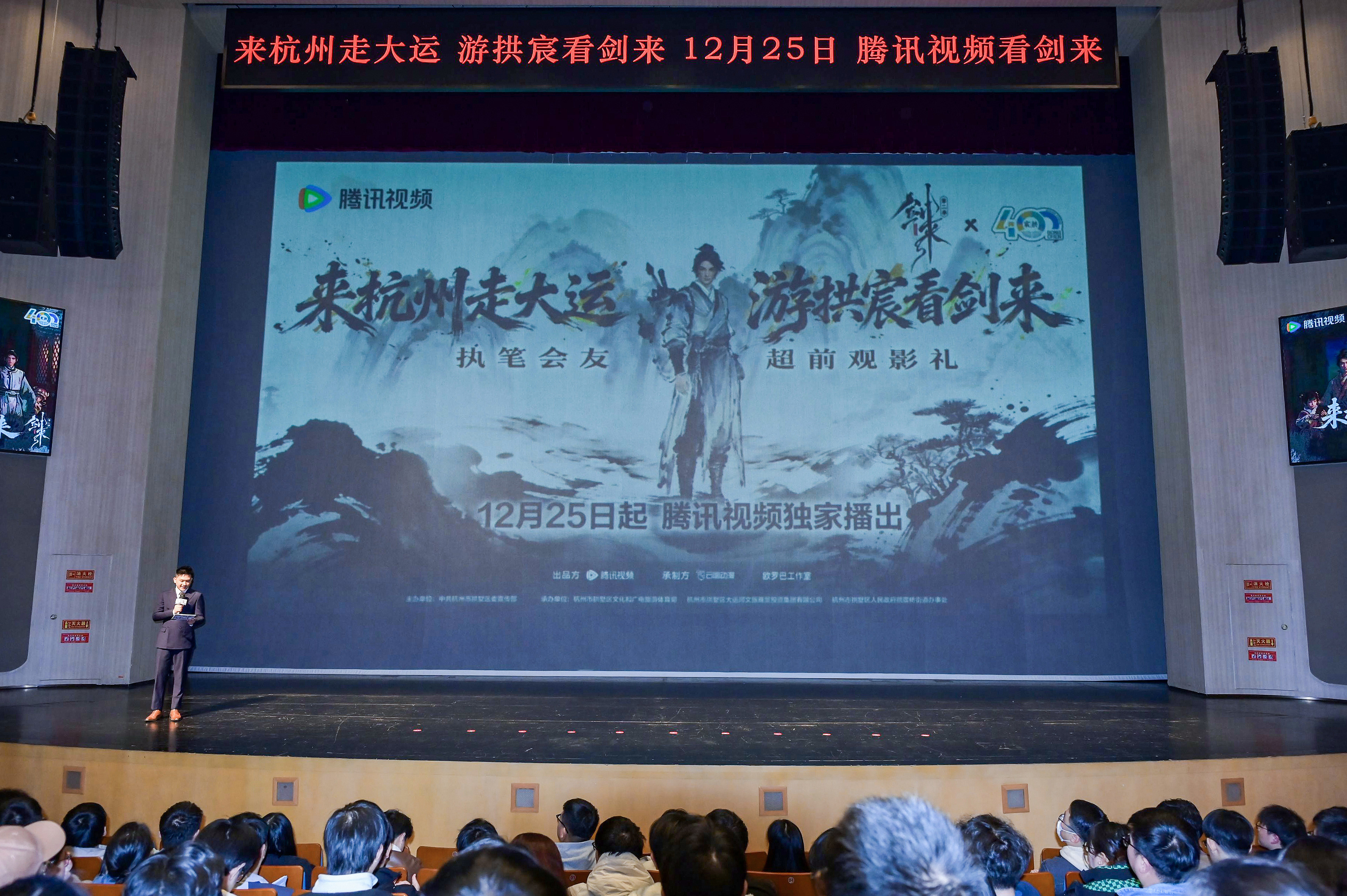 剑来动画第二季四城超前观影剑来2的超前观影简直太用心太高品质了，能被抽中来参加真