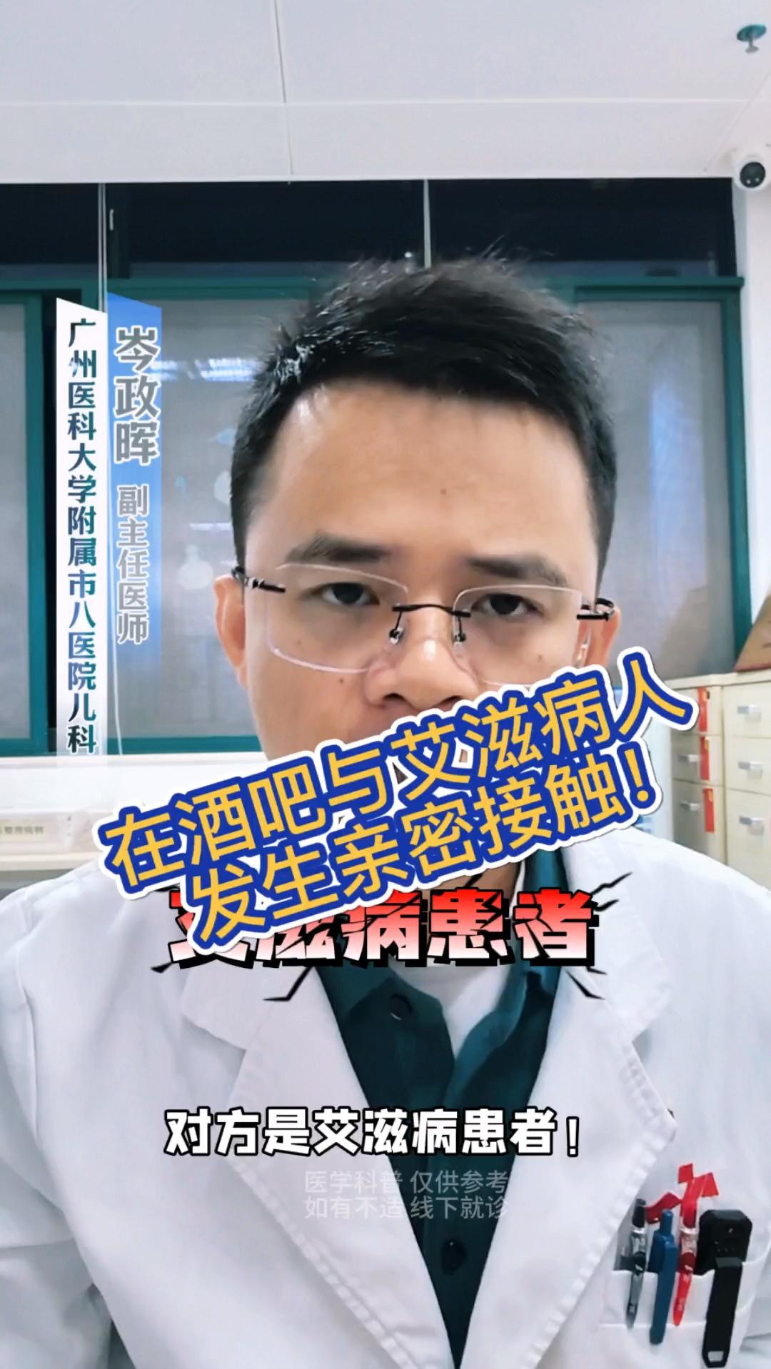 小伙子紧急咨询！艾滋病！他说他在娱乐场所与一位女性亲密接触，事后发现对方竟然