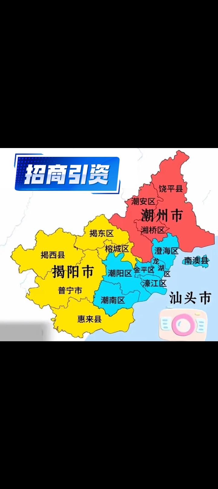 潮汕招商引资潮汕地区缺一种东西，如果补齐了，招商引资轻松松