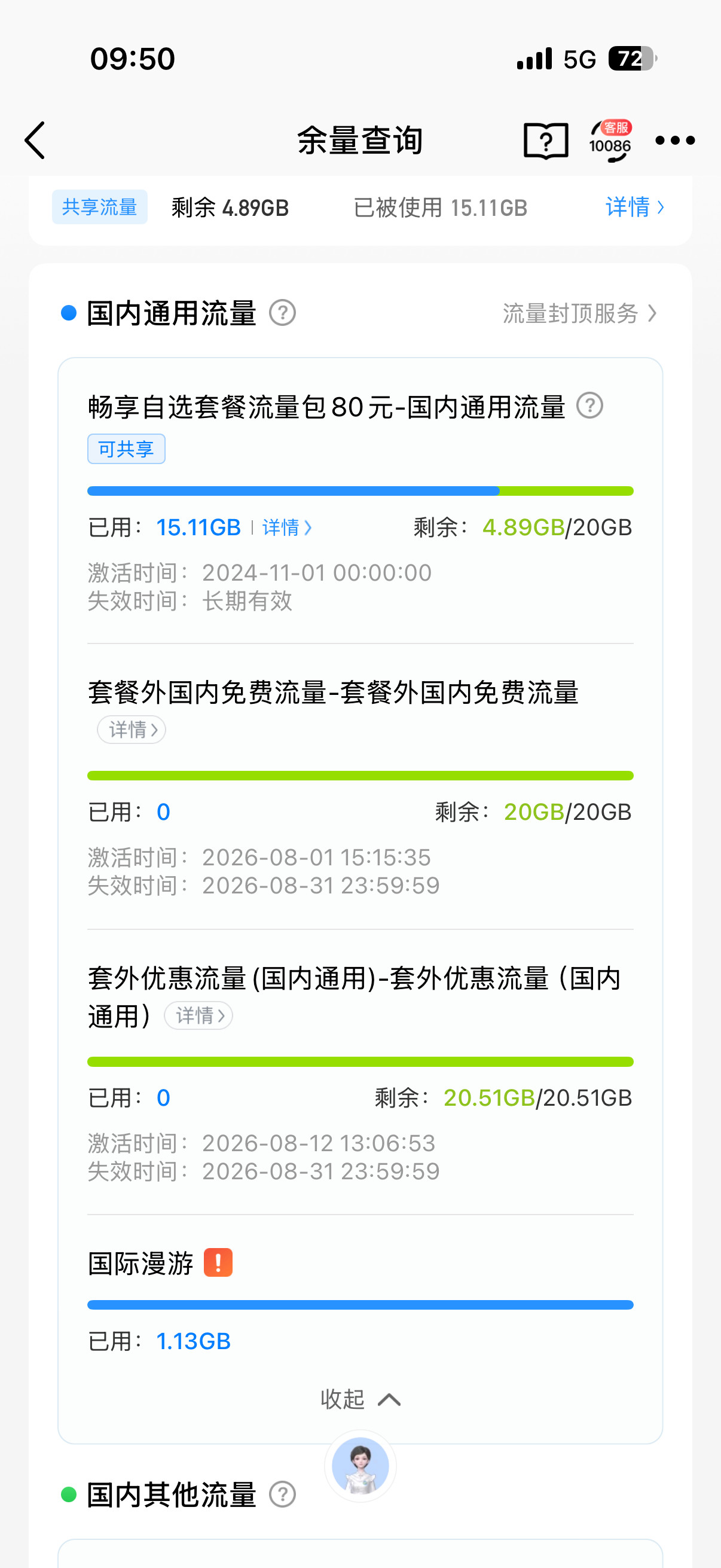 中国移动有点体验不好，就是明明有很多流量，但它优先消耗你套餐内的流量，这就导致共