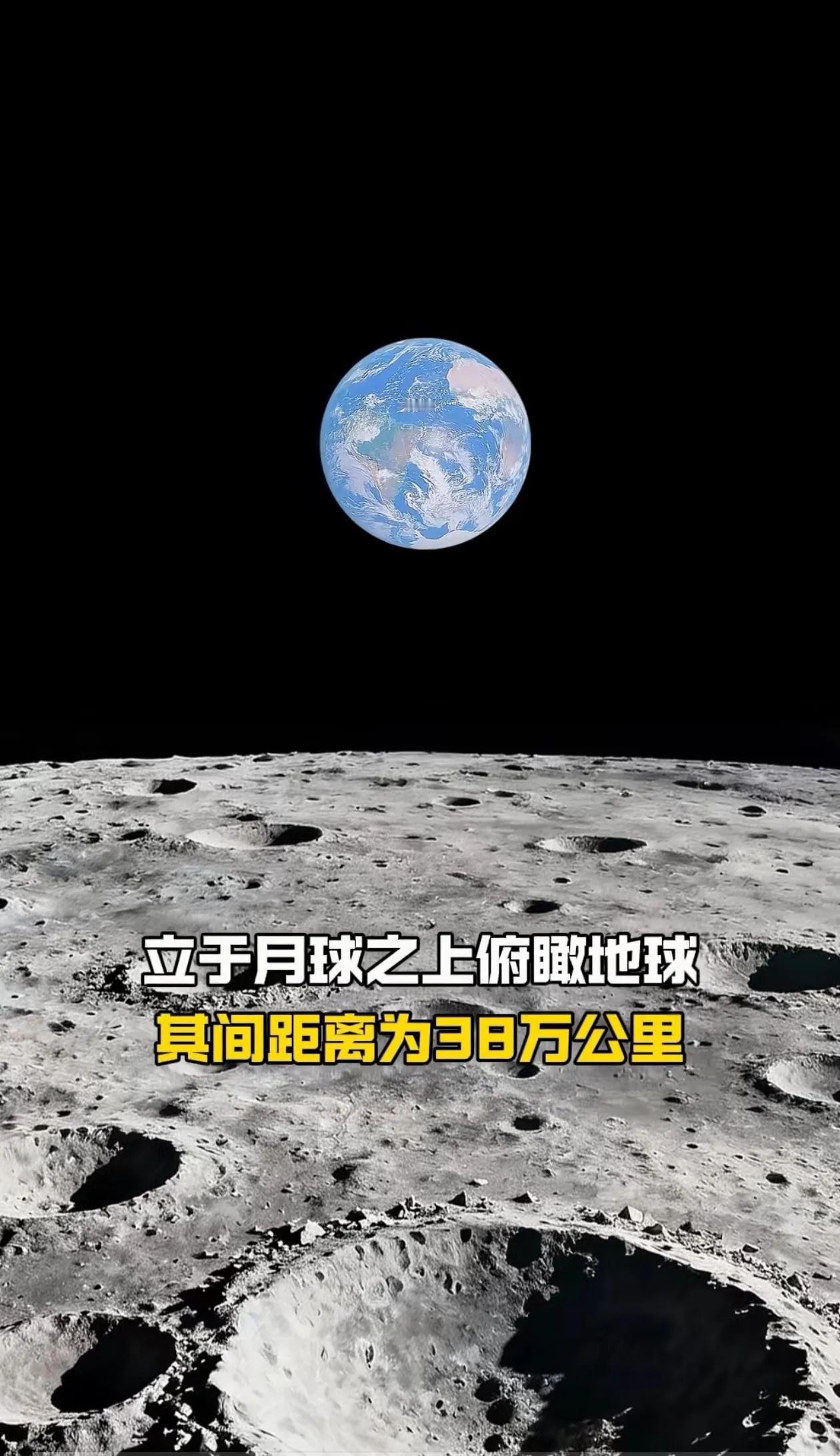 38万公里远的月球俯瞰地球其视觉面积可达地球满月14倍
