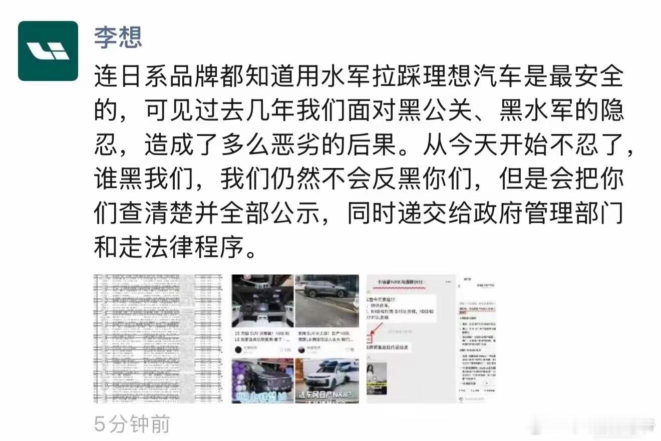 李想在朋友圈公布东风日产黑公关证据有你熟悉的吗？