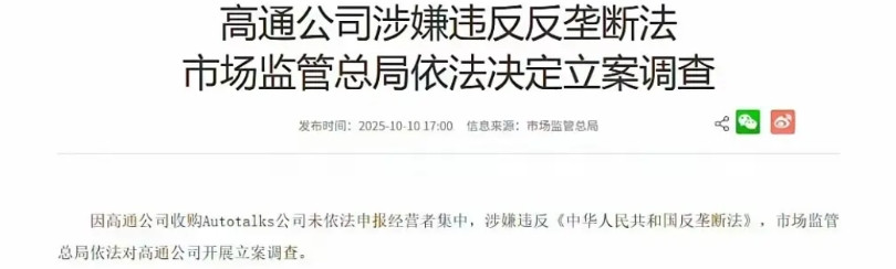 中国的高阶芯片大概率已经成了!昨天国家市场监管总局发起对美国高通公司展开涉嫌违