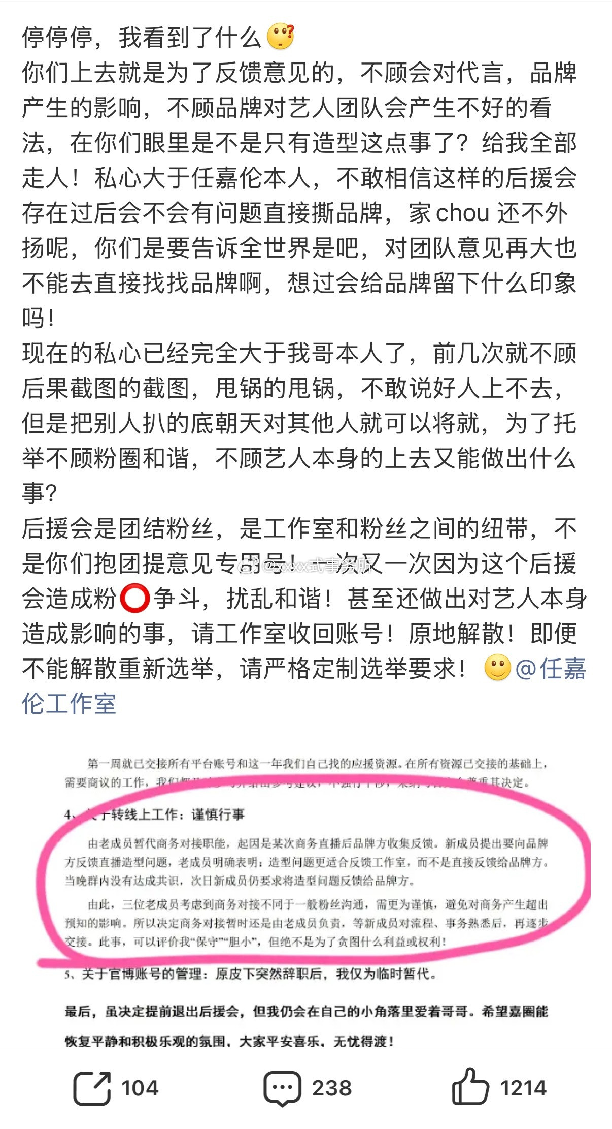 任嘉伦家维权，要求直接收回后援会账号，私心大于明星本人确实要不得