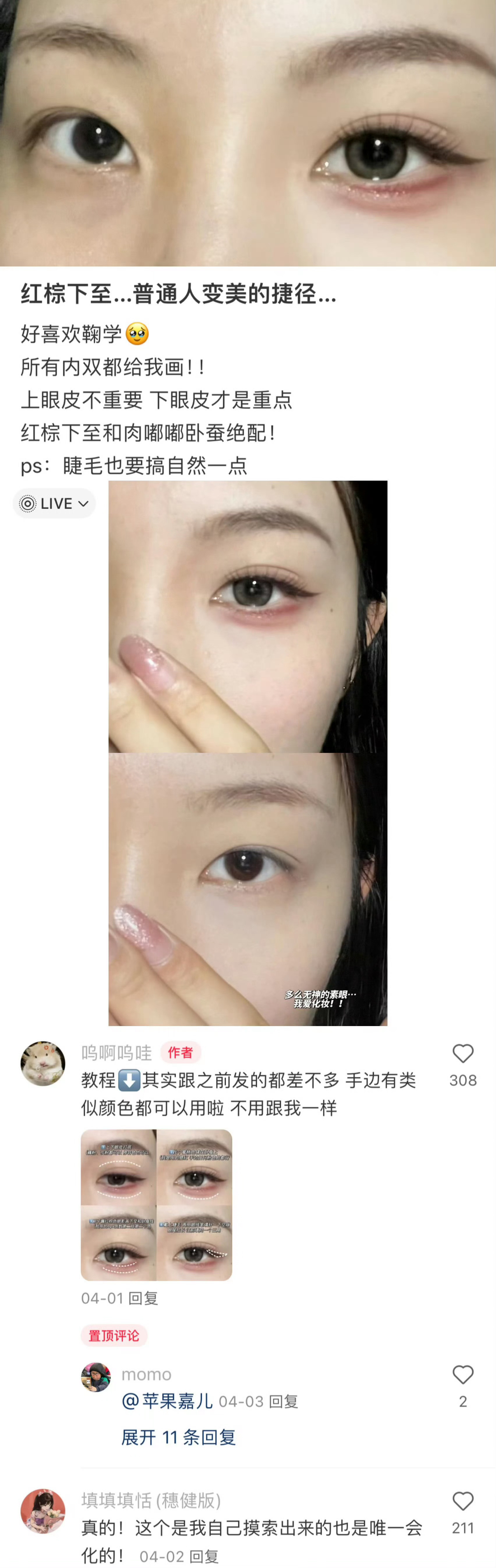 种花存档化妆​​​