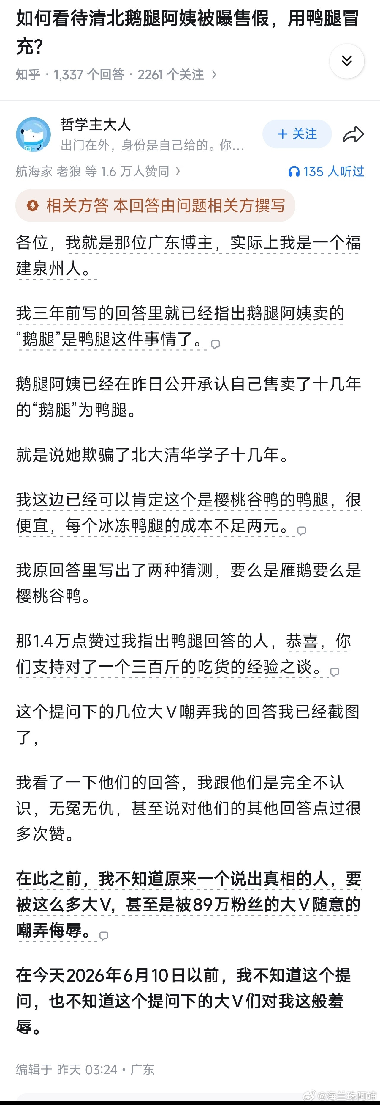 法学生吃了5年鹅腿都没怀疑阿姨已经有网友用葱汁泡鸭腿做实验了公开质疑鹅腿阿姨的博