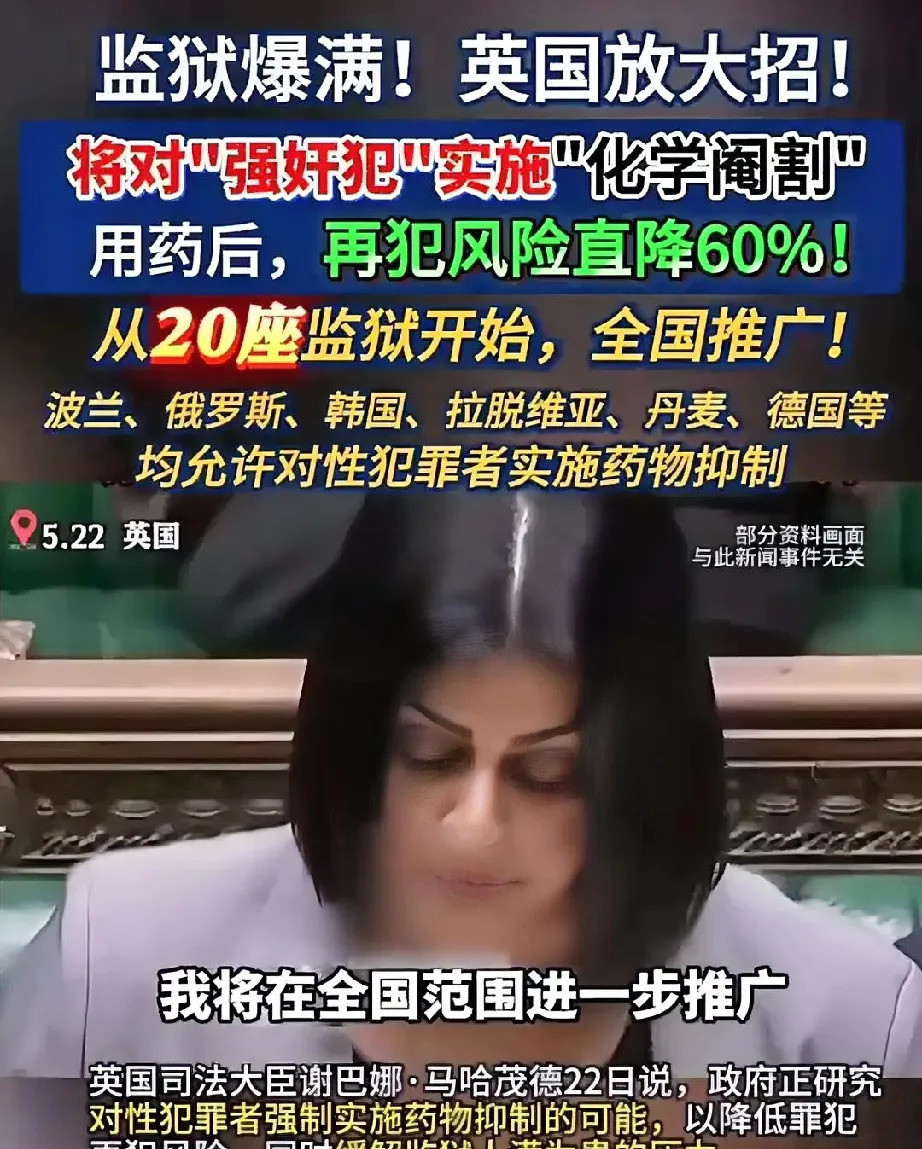 英国对强奸犯出手了天呐！英国监狱竟然爆棚了，挤得连个缝儿