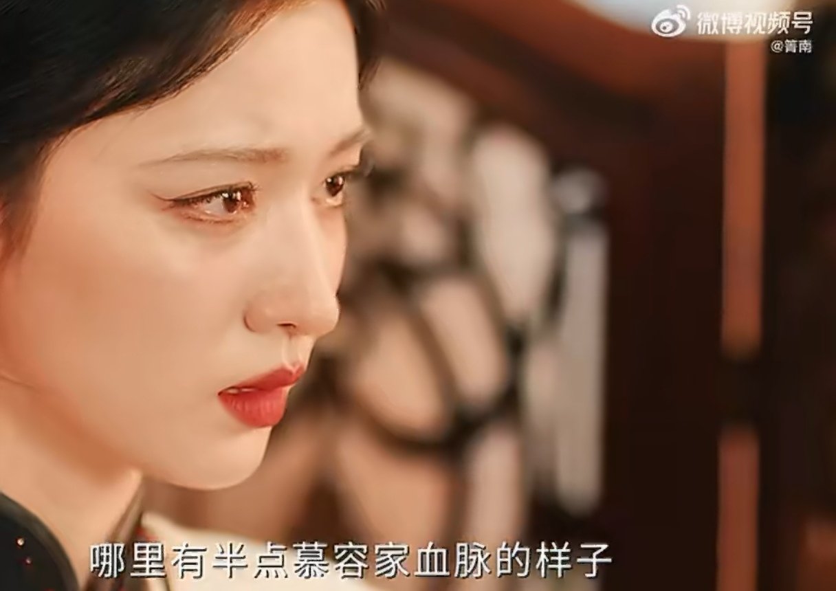 这段完全是张凌赫的演技大赏谁被慕容清峄狠狠戳中！和母亲对峙，压抑多年的委屈与愤