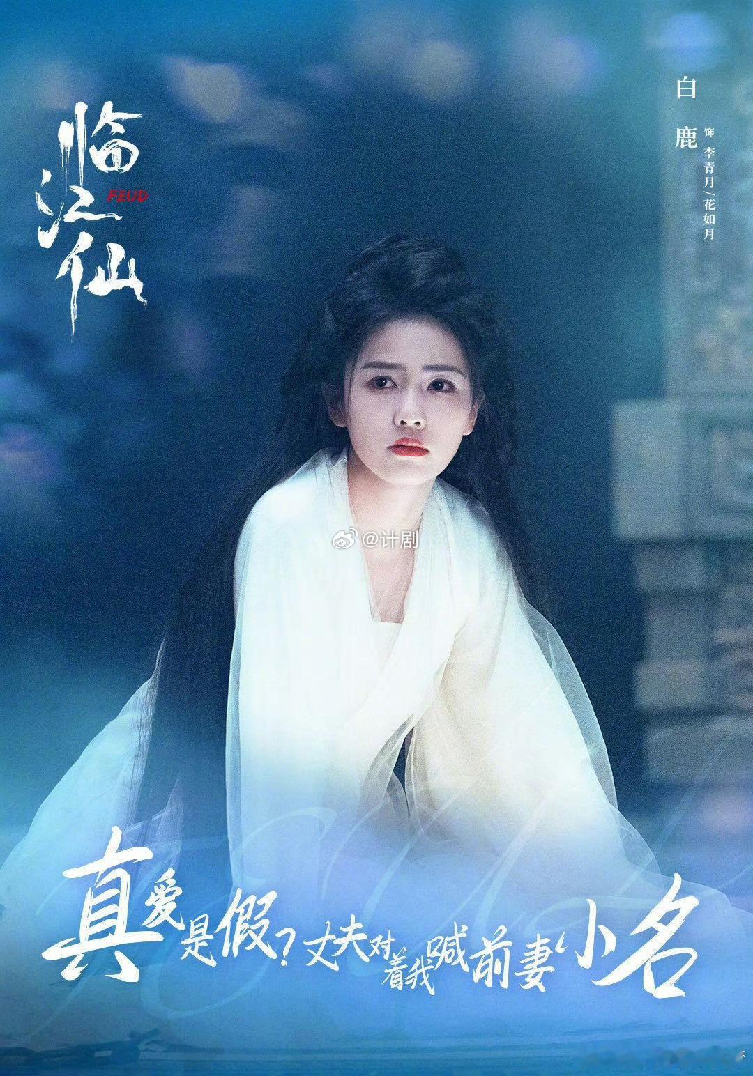 白鹿两部作品登华语剧集榜前十两部作品同时进入国际版榜单前十，这不仅是人气的体现