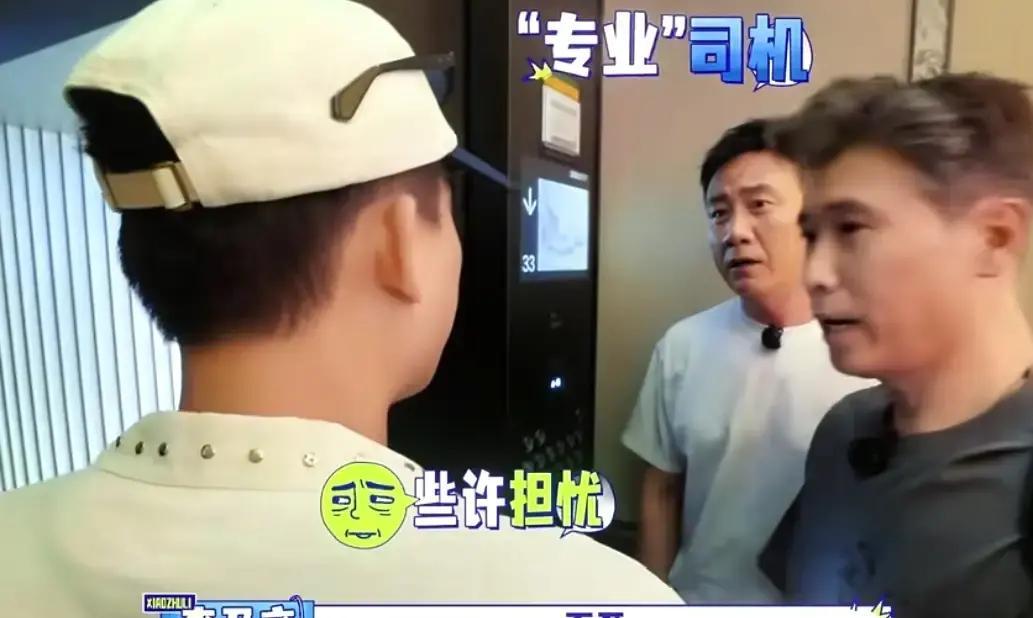 欧豪问胡军平时开不开车，胡军当场理直气壮的把欧豪给吓到了，李乃文：“没事，咱有车。”欧豪：“您开车？