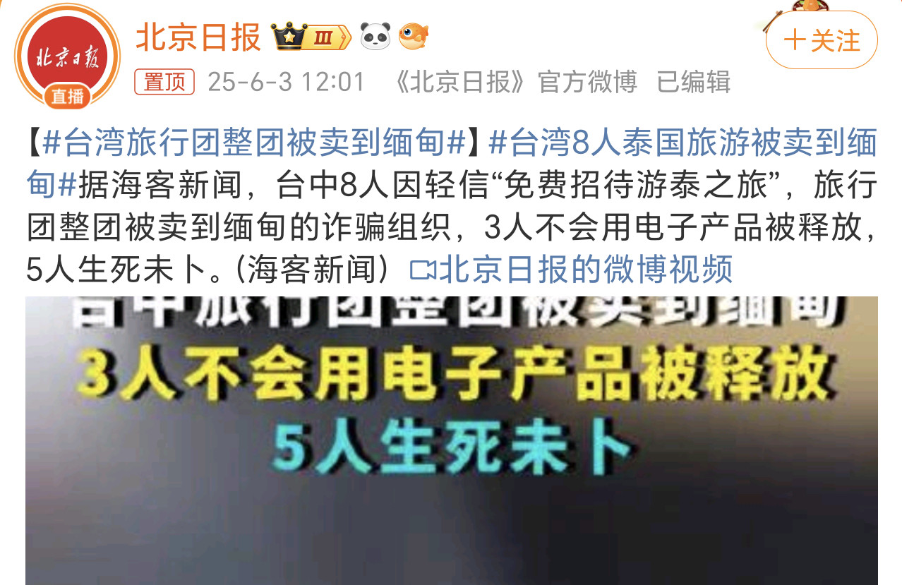 台湾旅行团整团被卖到缅甸太吓人了，免费参团旅游，这就不能信、不能参加。​​​