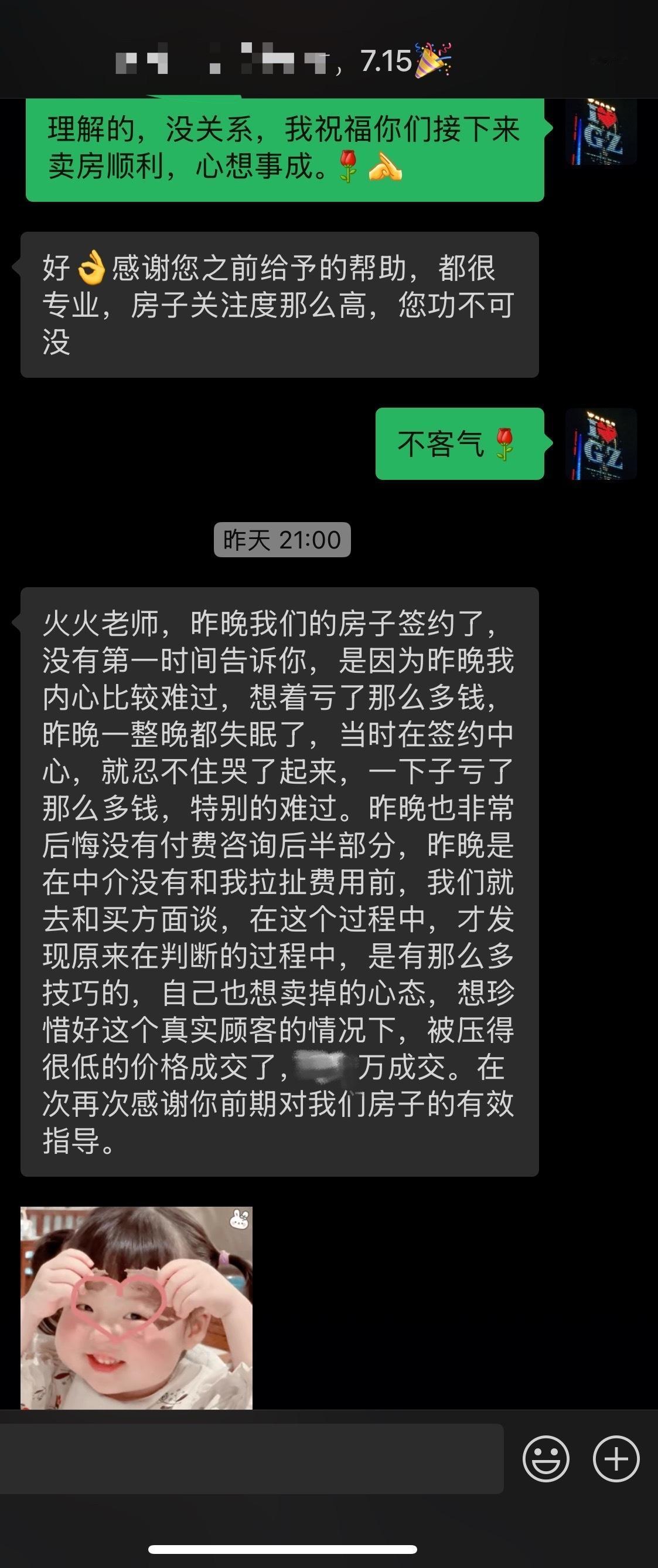 [比心]恭喜我的用户成功卖出黄埔房子，其实最近三个月都有用户卖出房子，不至于0成功