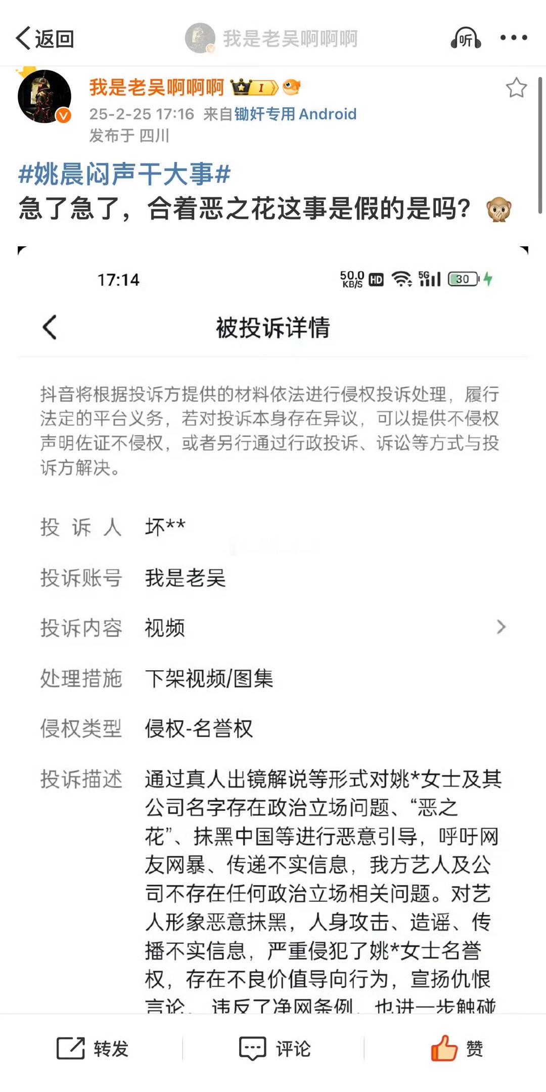 姚晨在疯狂投诉删帖有关质疑她当年说恶之花的帖子有网友说她应该道个歉，姚晨也把网友