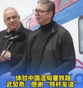 塞尔维亚总统武契奇的涉华言论引发美西方风暴！武契奇说：“如果说有哪个国家从未对塞