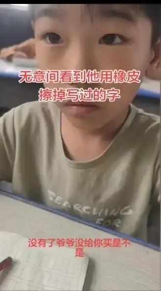 看哭了！河南8岁男孩偷偷擦掉写完的作业，背后真相戳痛无数人的心看哭了！河南