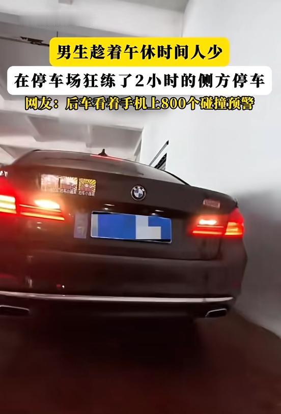 “笑不活了！”4月30日舜网发布报道，四川，一名男子趁着午休人少，跑到停车场，坐