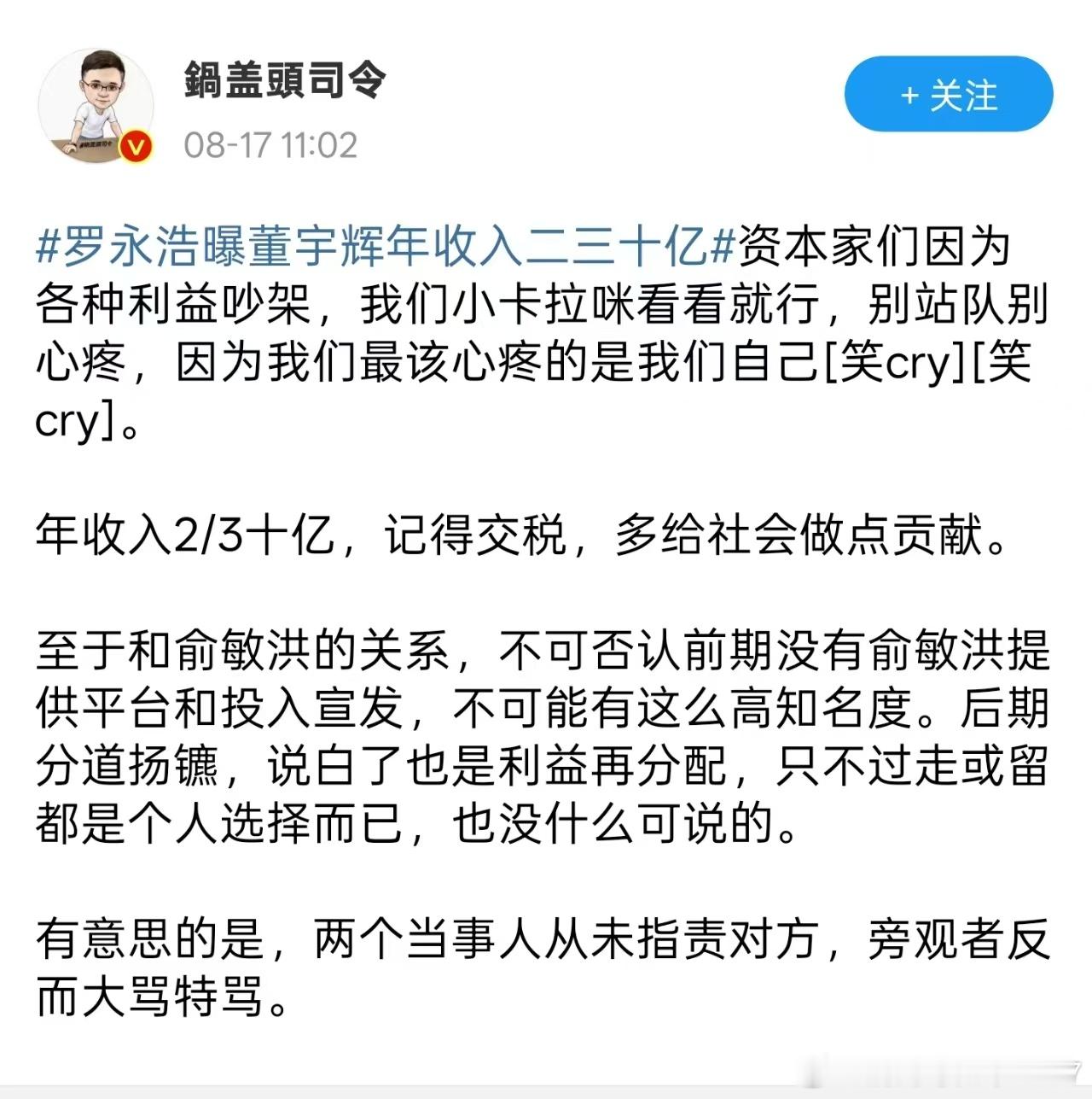 董宇辉年收入二三十亿[捂脸哭]秒杀无数上市公司​​​