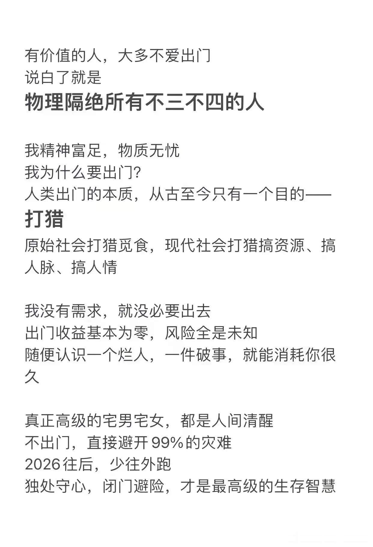 低质量的社交，不如高质量的独处