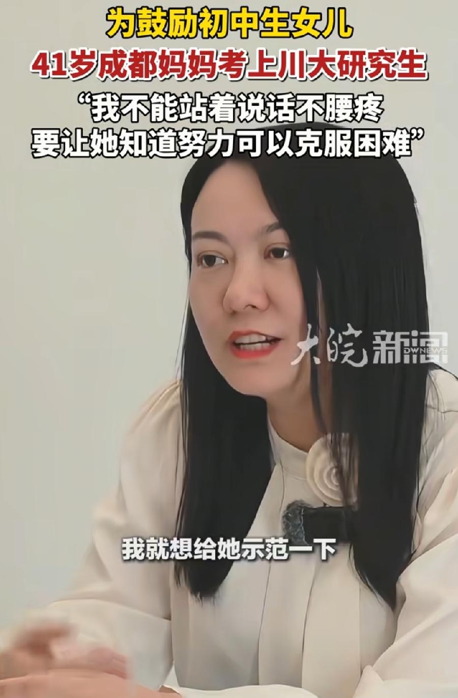 成都41岁女子为鼓励女儿考研985川大。陕西初中生爸爸为激励女儿考研西工大。