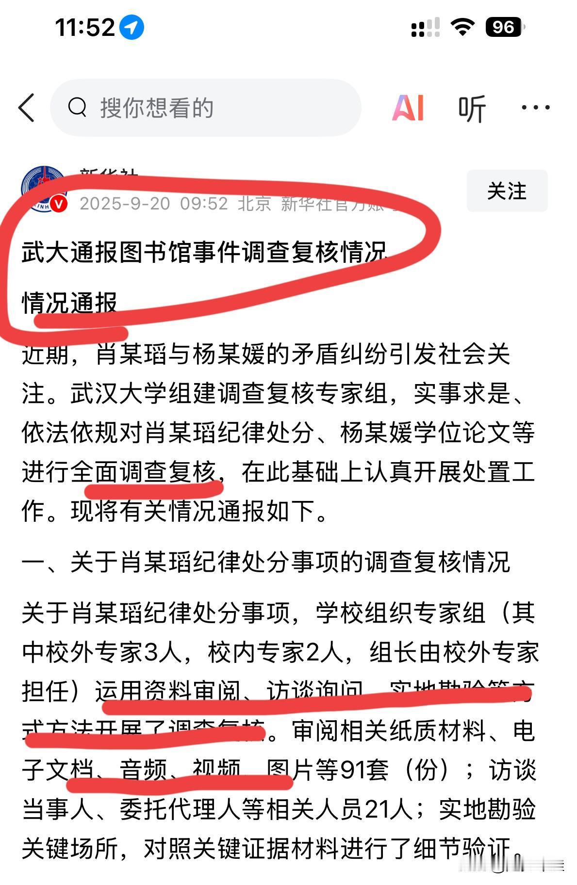 刚读完某大关于图书馆事件的通告，感受:基本合格，但有不足。第一部分撤销对
