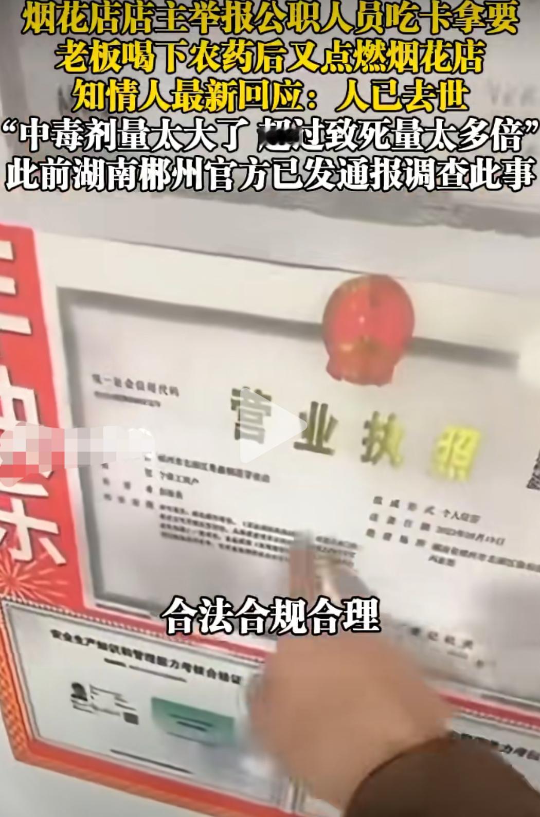 郴州烟花店老板这事，还有变数。其爱人最新曝光的视频中，老板生前发过一条视频是这