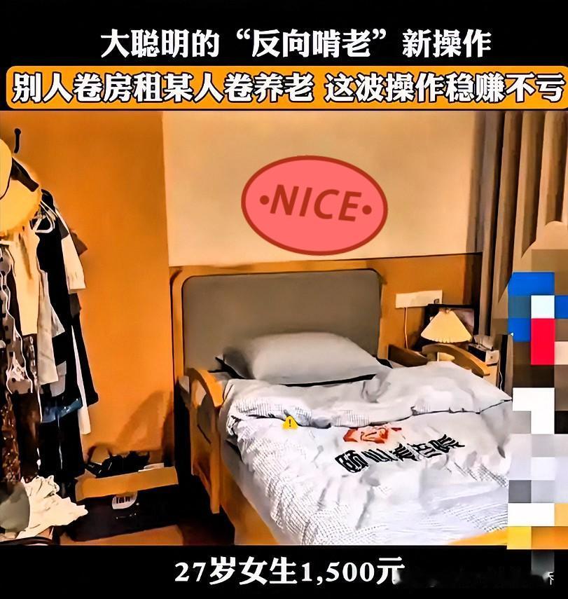 27岁女生进养老院住下了，一个月1500元包吃包住，这可不是去给老人当保姆，而是
