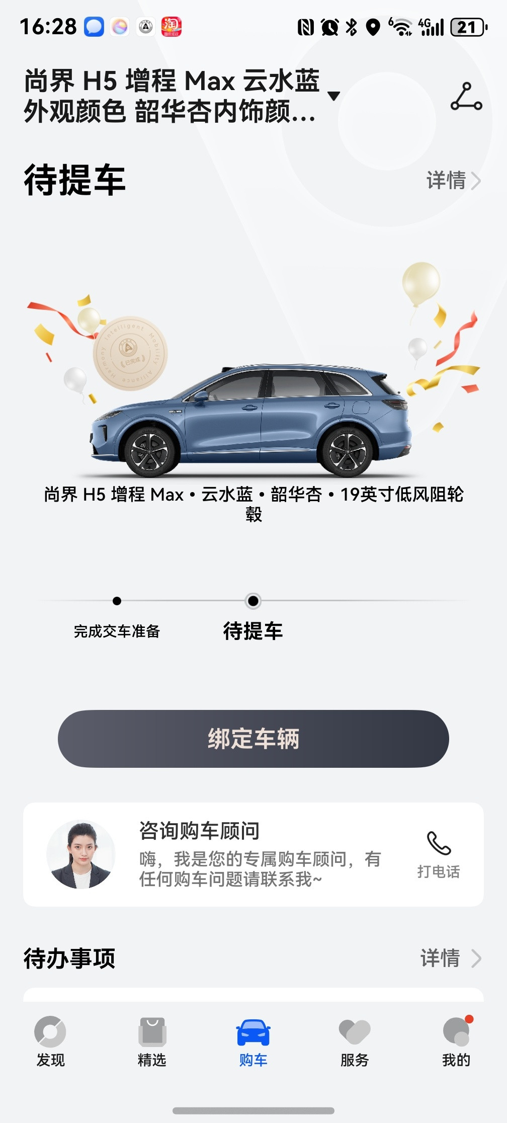 好快啊！我的尚界H5已经到了，不过车管所放假，所以只能等上班，才能提车。​​​