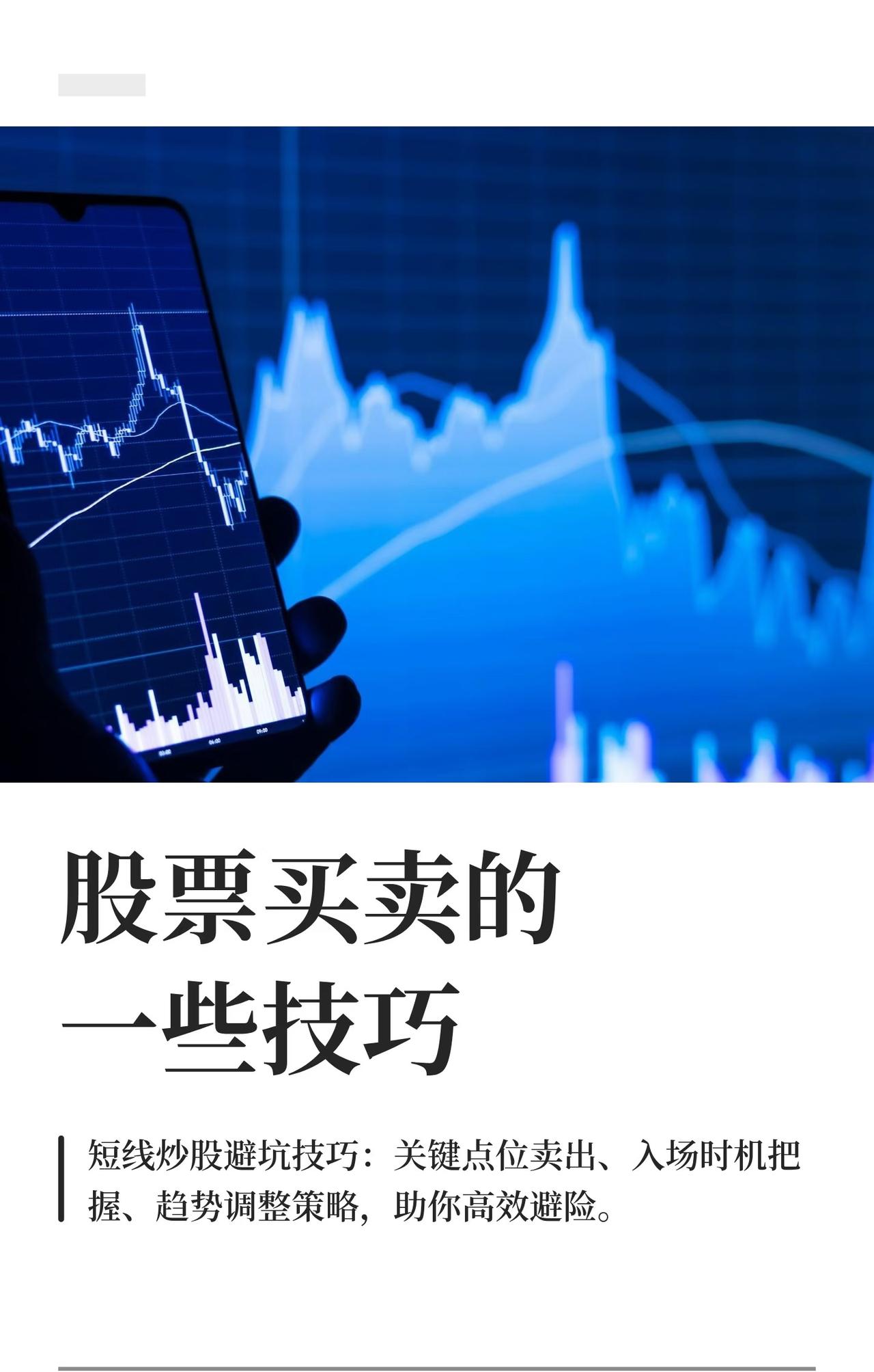 股票投资（尤其短线交易）的技巧：“做短线必须注意”的十条卖出纪律，包括超7个