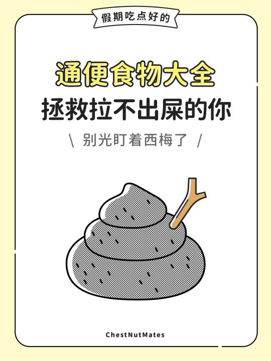 通便食物大全|不要只盯着西梅了