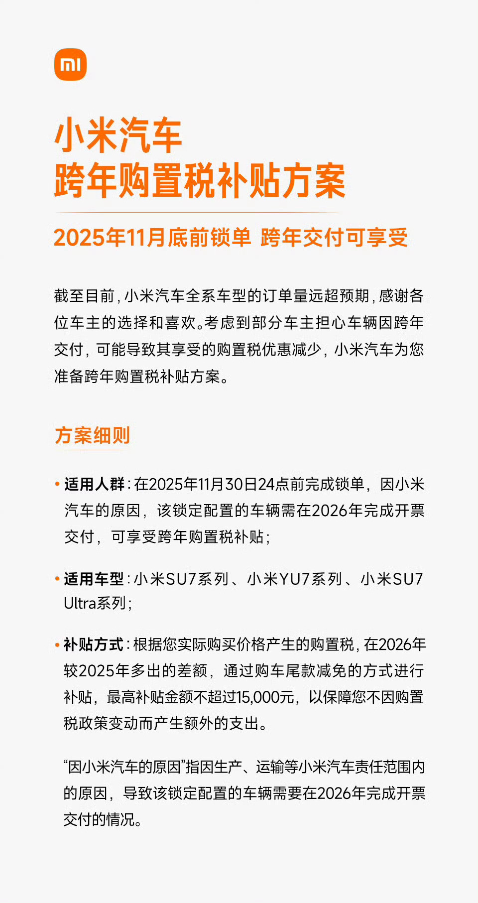 小米汽车购置税补贴方案小米跨年补税方案,小米作为全世界订单最夸张,欠车情况最严重