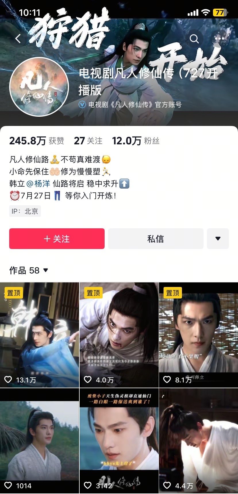 电视剧《凡人修仙传》目前的宣发重心明显偏向于频繁发布大男主杨洋的视频内容，这种宣