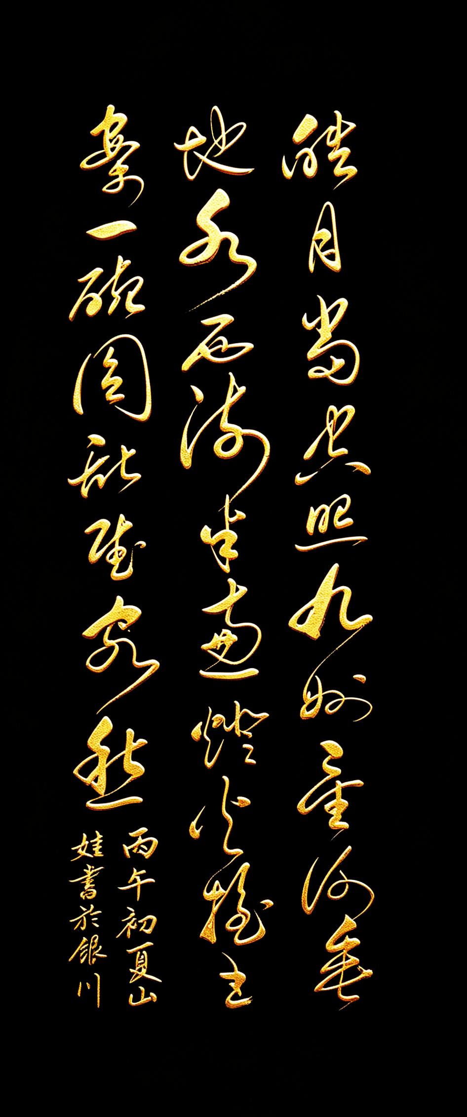 家人们！这副中秋草书我直接看哭了！你看这副黑底金字的草书，把中秋的意境和乡愁