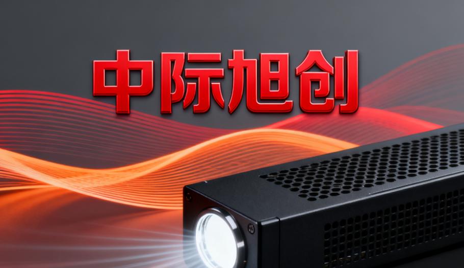 中际旭创:第三季度净利润31.37亿元,同比增长124.98%。我昨天预估中际旭