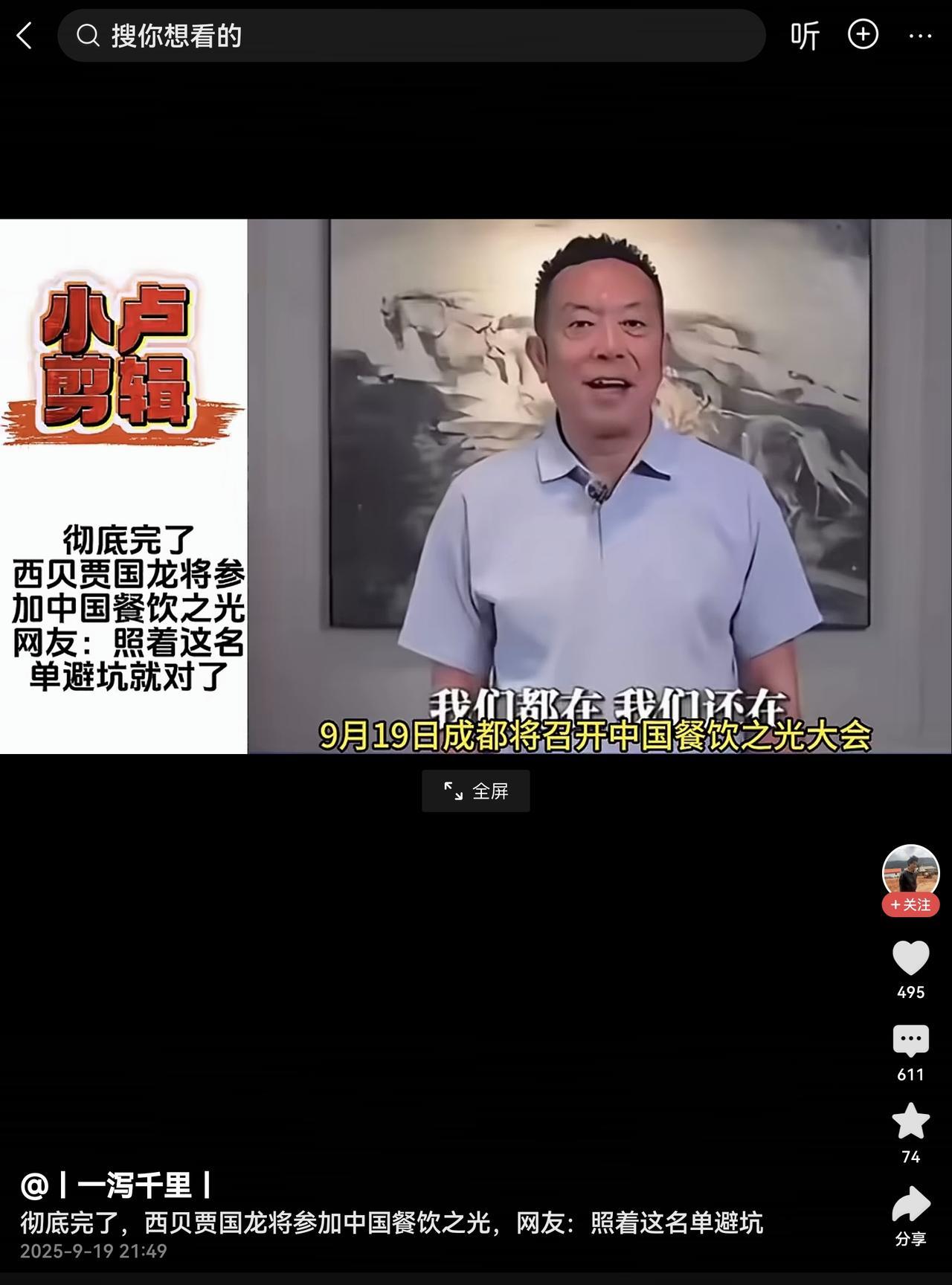 看来，西贝贾国龙董事长已经知“趣”了！据媒体报道，昨天（9月19日）在成都市举