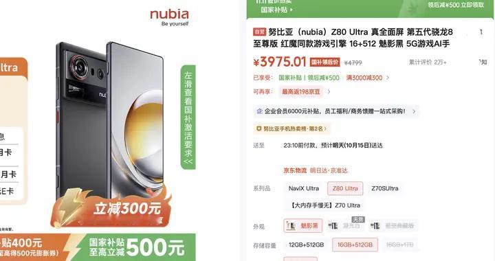16GB+512GB+骁龙8E5, 跌至3999元, 还有64MP长焦和真全面屏