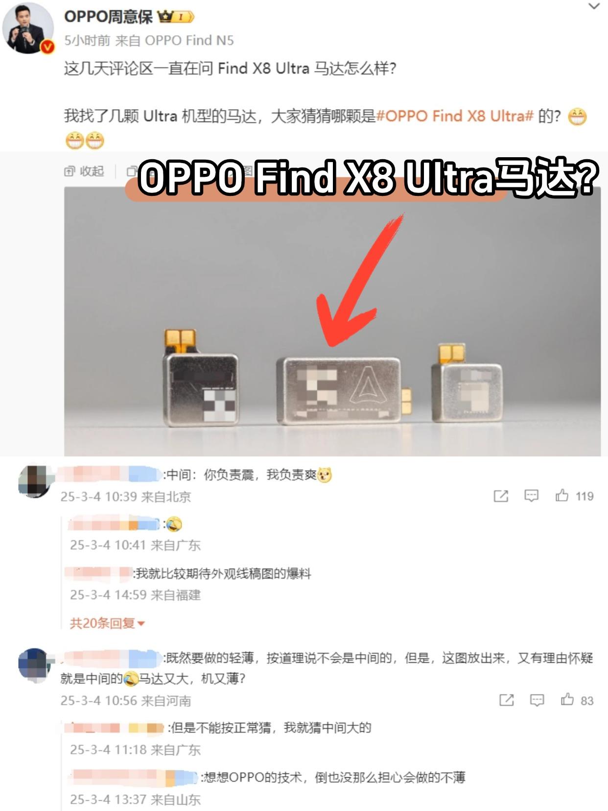 X8U疯了，马达一个顶俩？保哥又出来爆料了，放出了几款Ultra机型马达的对