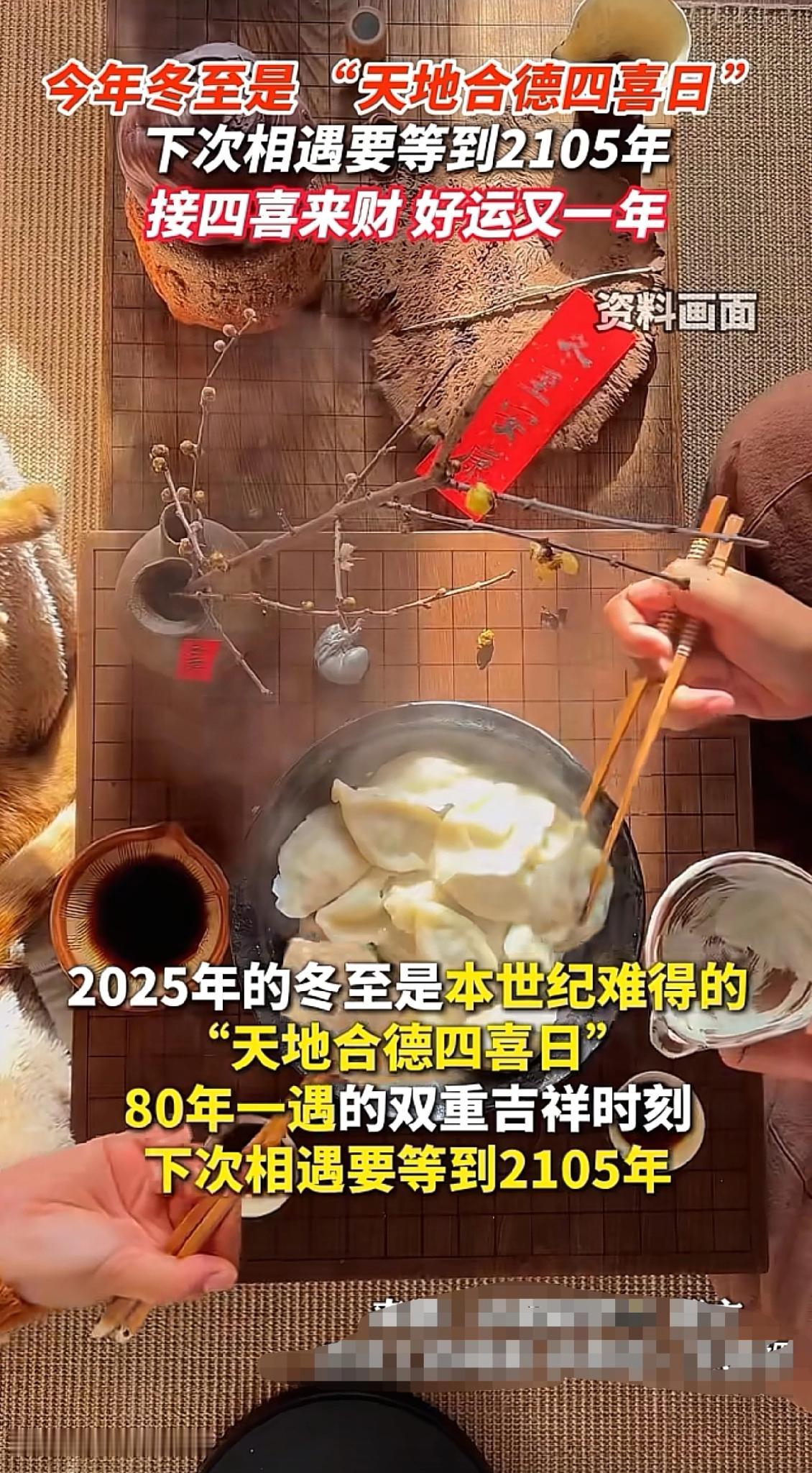 这绝对是本世纪最“玄学”的一个冬至。本来以为就是一家人凑一块吃顿热乎饺子，结果