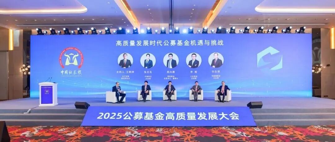 重磅! 公募“顶流”齐聚这场大会