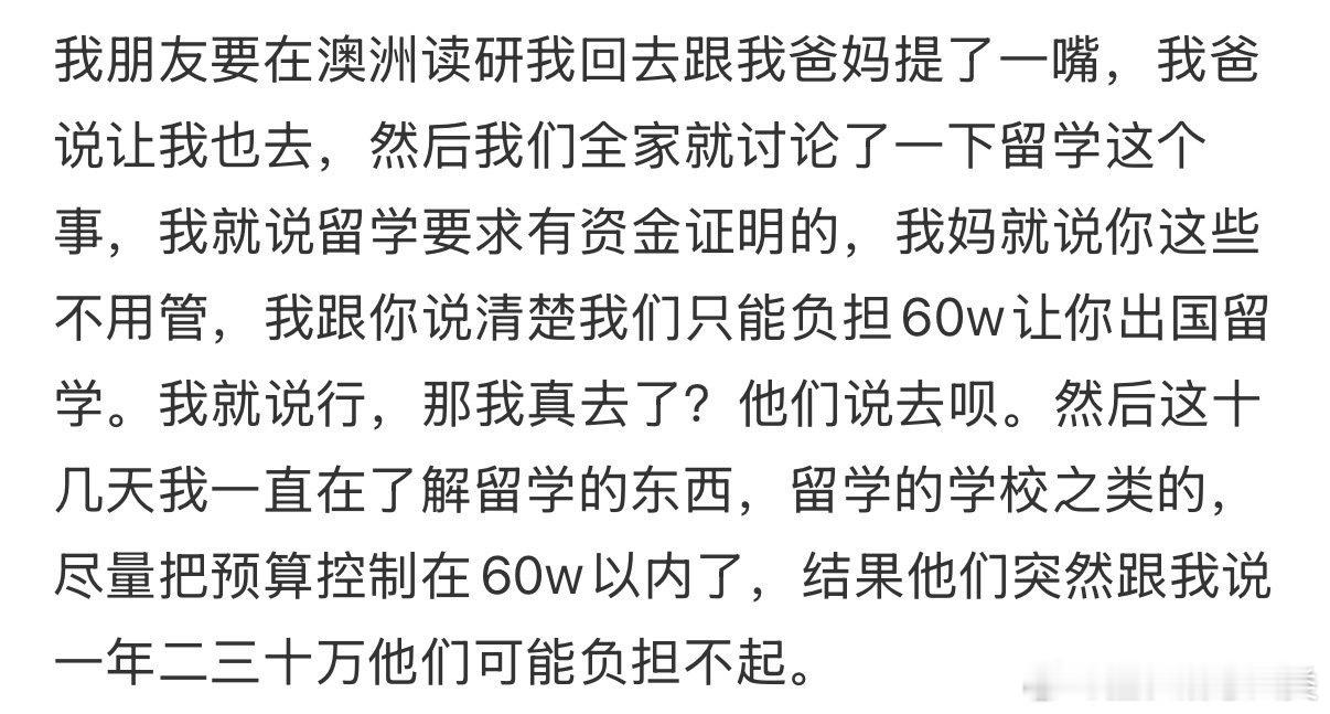 父母原本承诺支持我出国，现在却表示无法承担费用。
