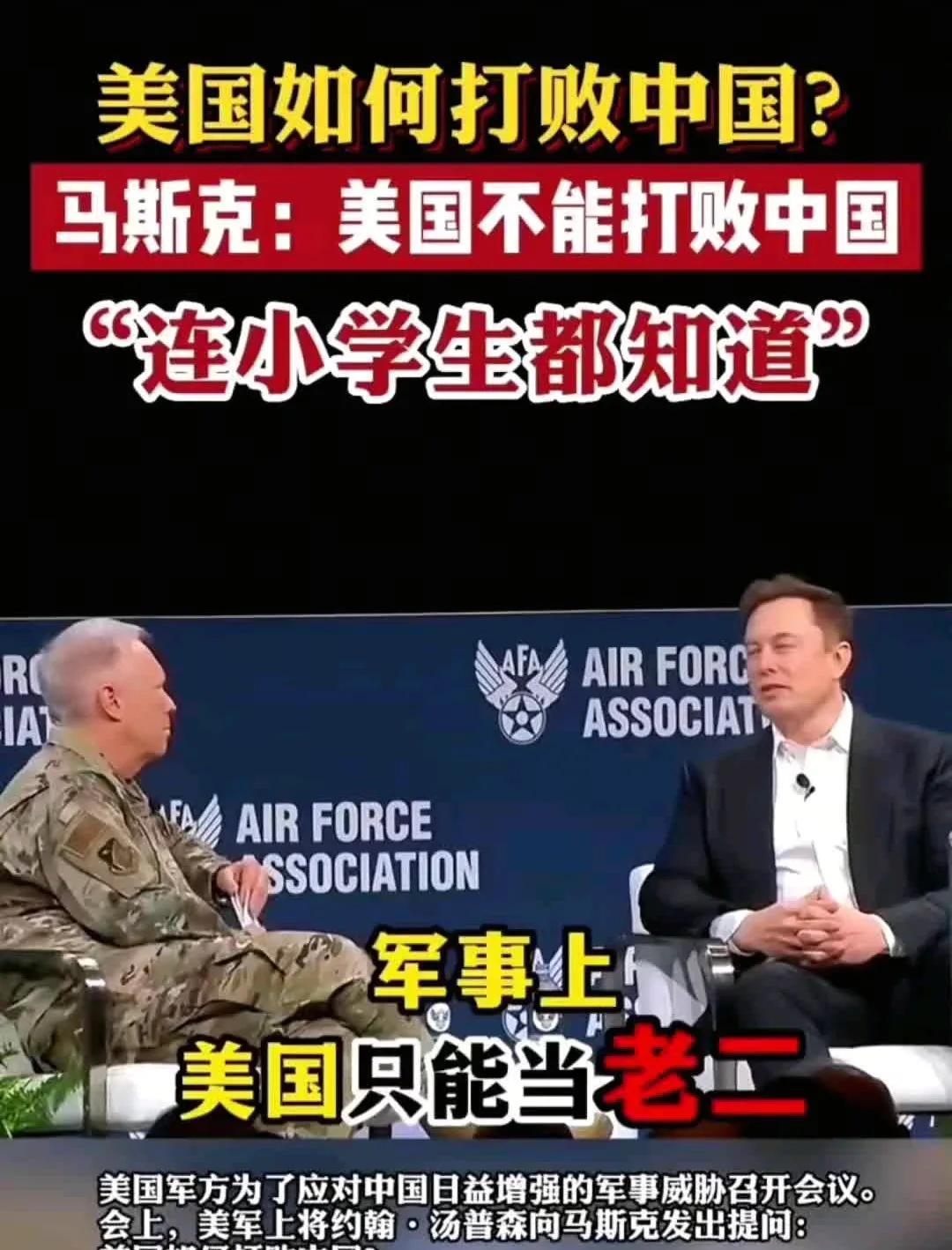万万没想到？美国军方开会研究“怎么打败中国”，结果马斯克直接开炮：“美国不能打败